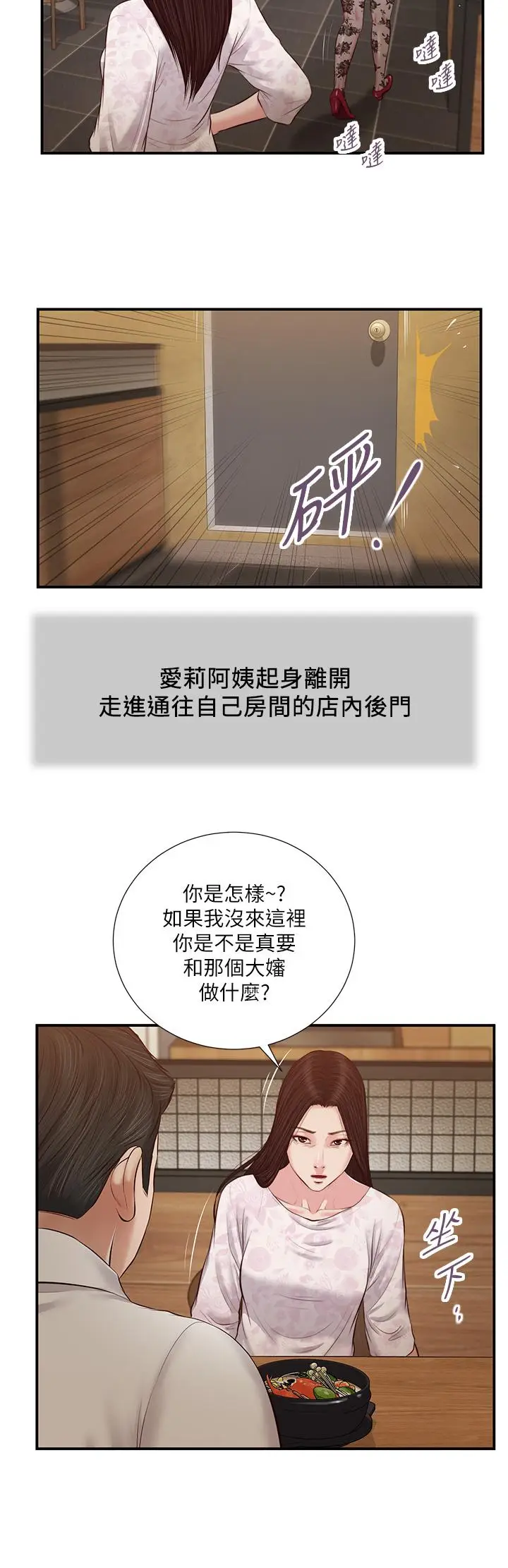 漫画《小妾》第48话第20张图