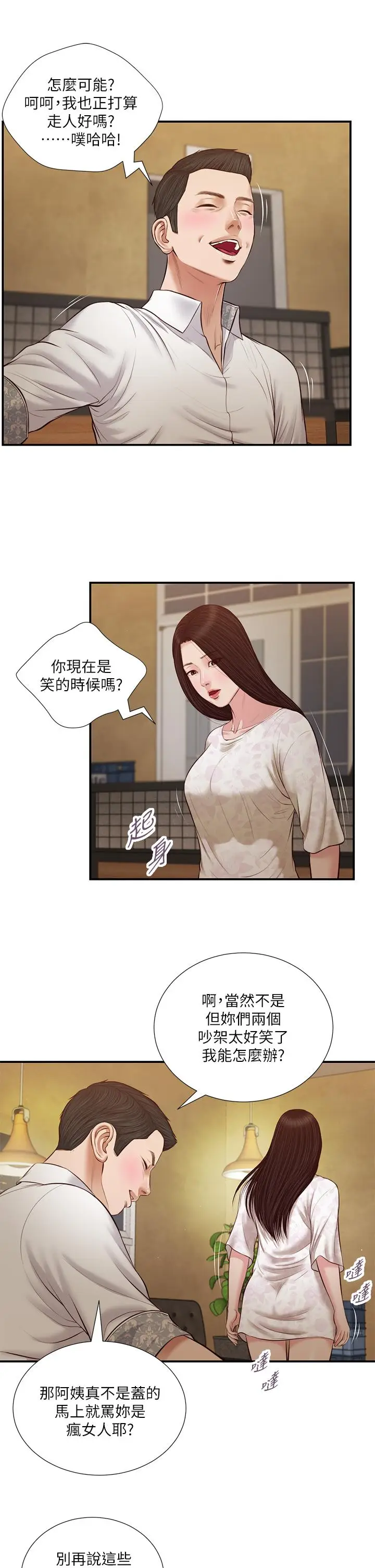 漫画《小妾》第48话第21张图