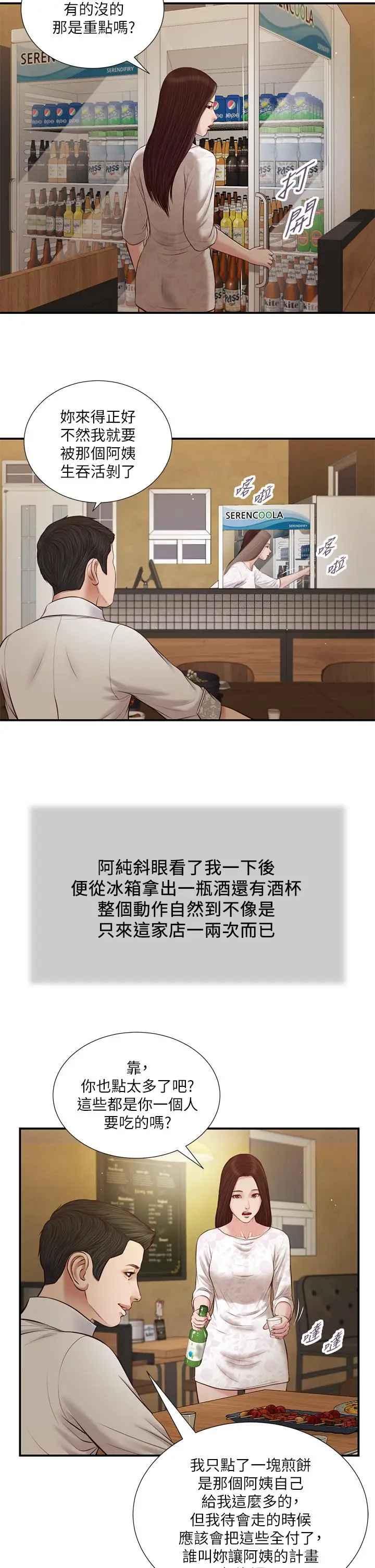 漫画《小妾》第48话第22张图