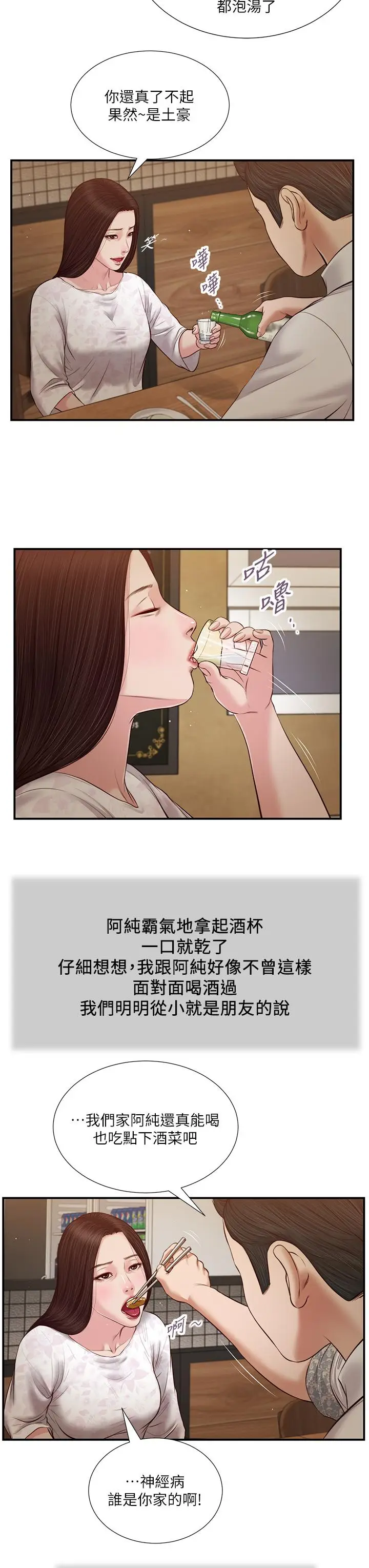 漫画《小妾》第48话第23张图