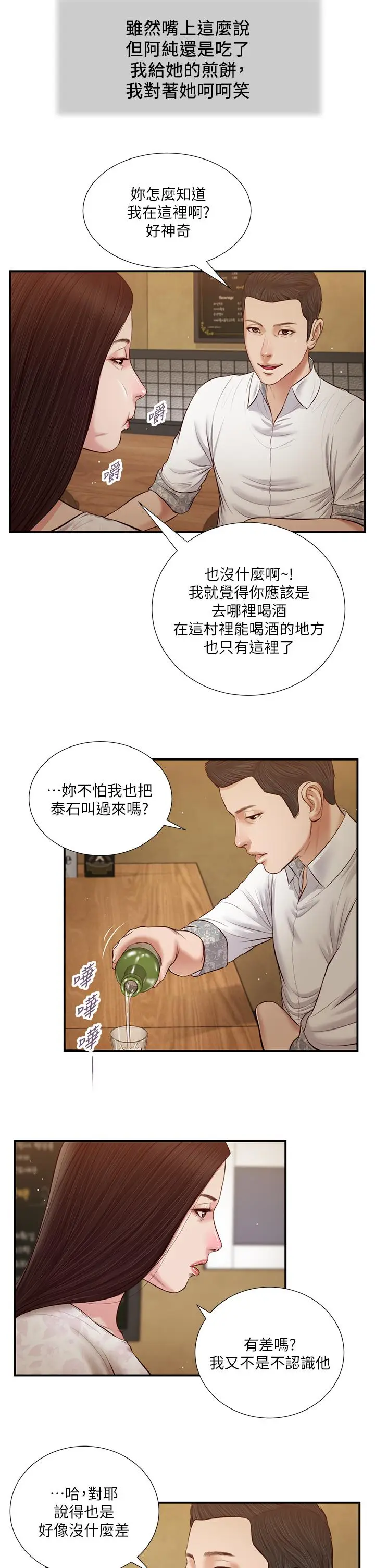 漫画《小妾》第48话第24张图
