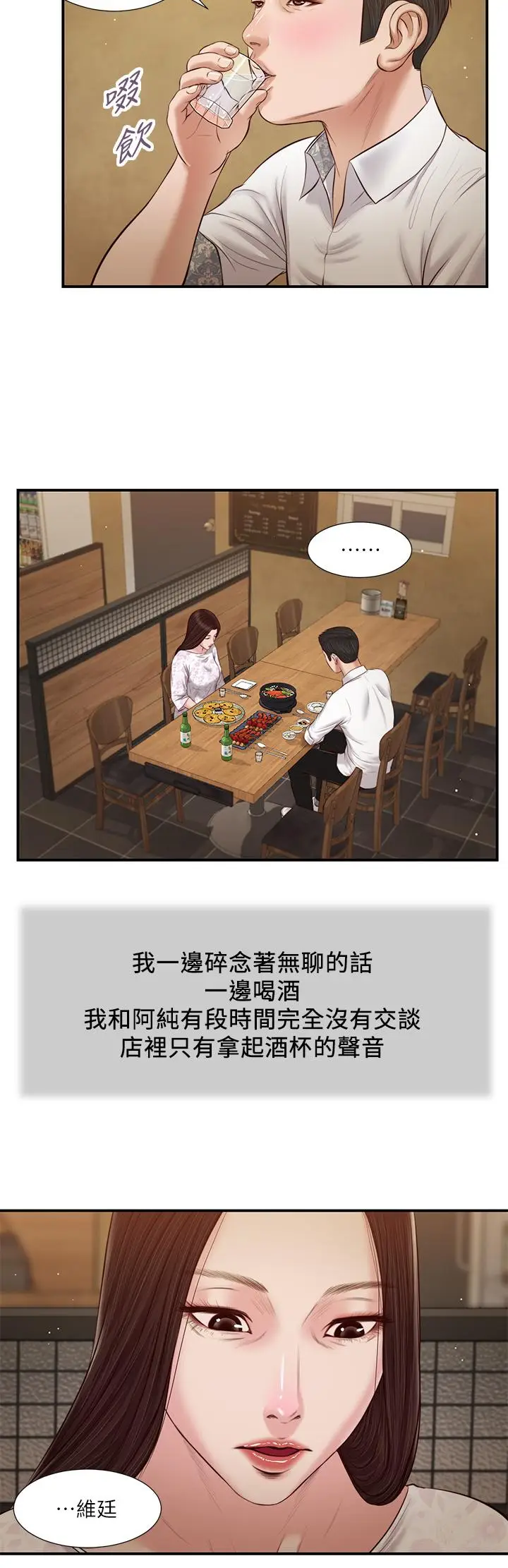 漫画《小妾》第48话第25张图