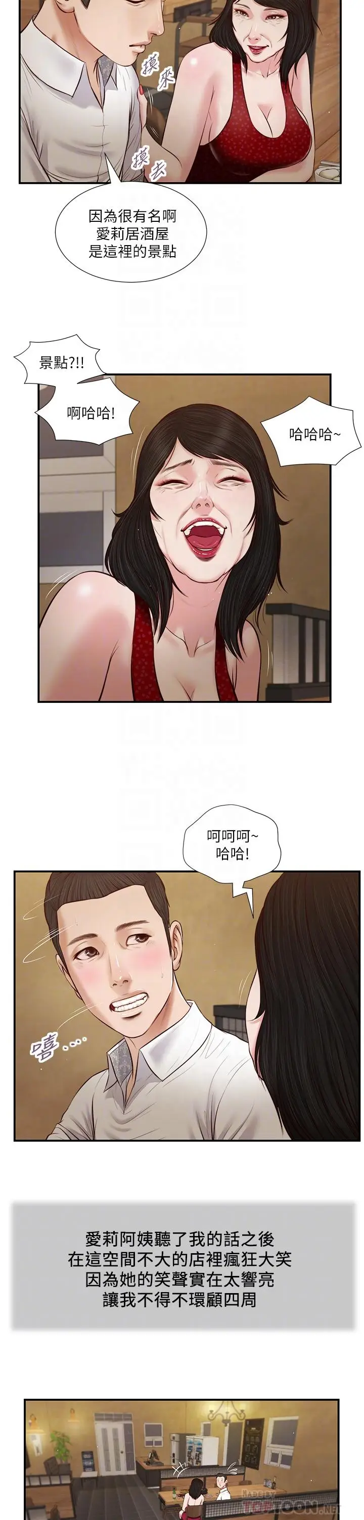 漫画《小妾》第48话第4张图