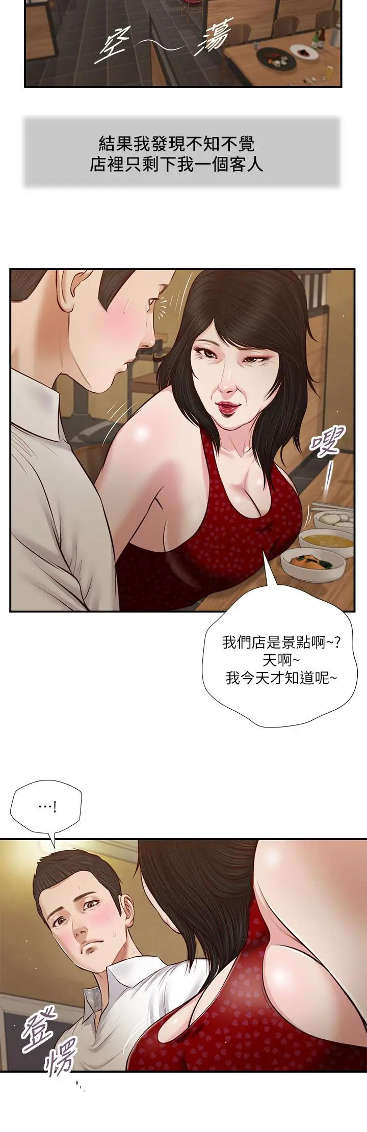 漫画《小妾》第48话第5张图