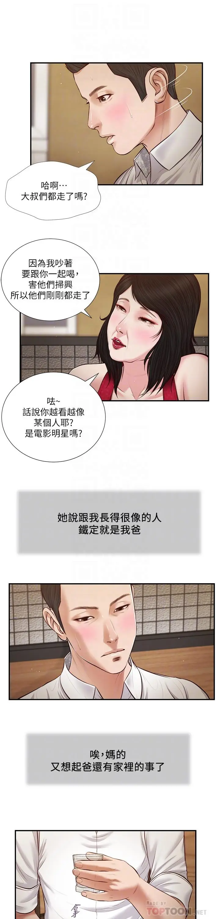 漫画《小妾》第48话第6张图