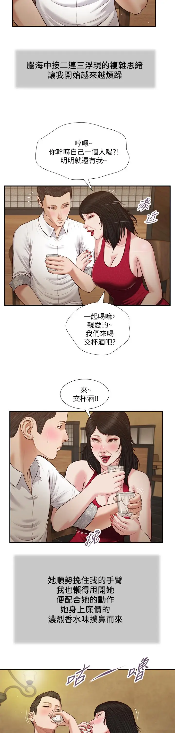 漫画《小妾》第48话第7张图