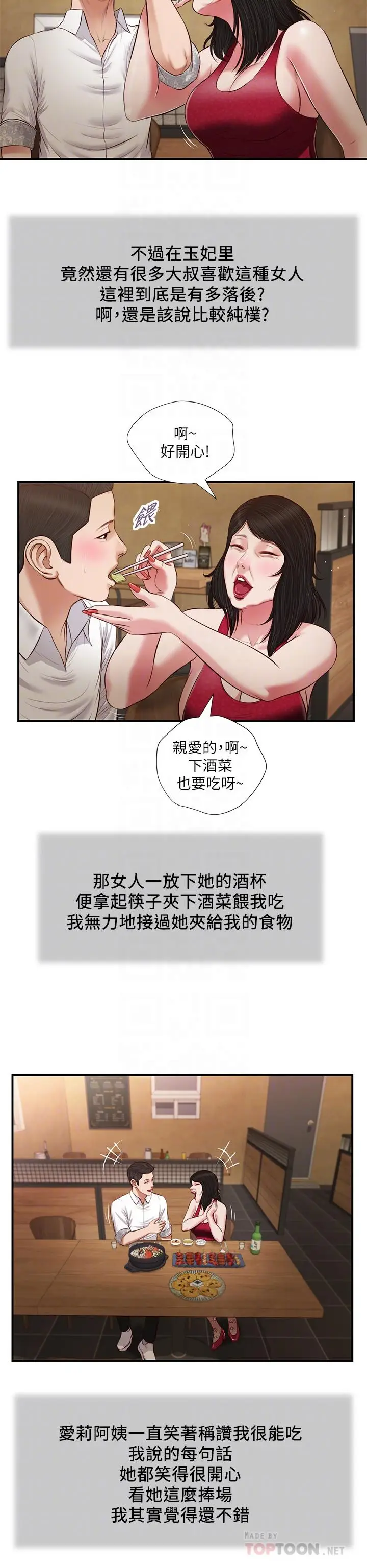 漫画《小妾》第48话第8张图