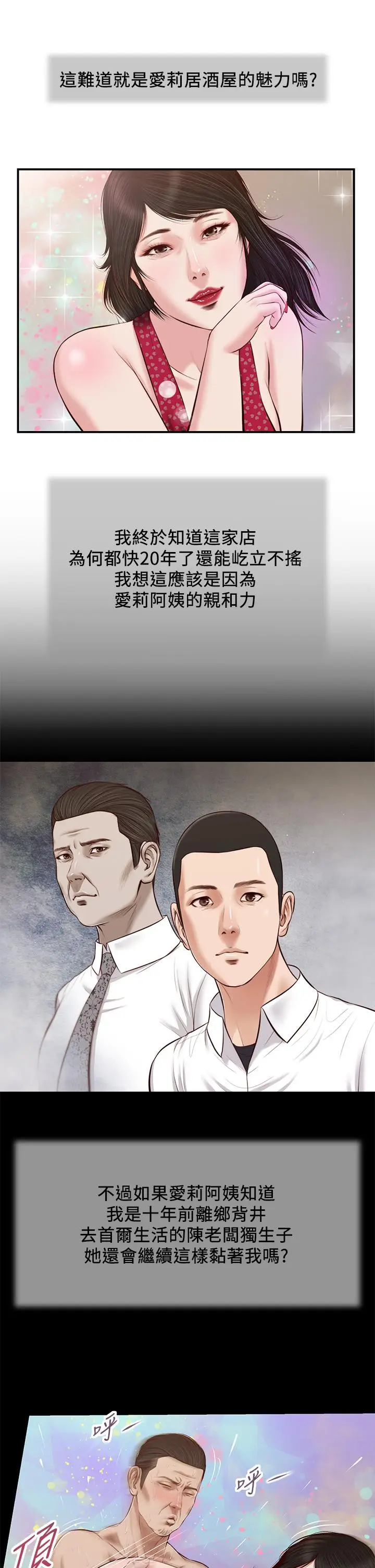 漫画《小妾》第48话第9张图