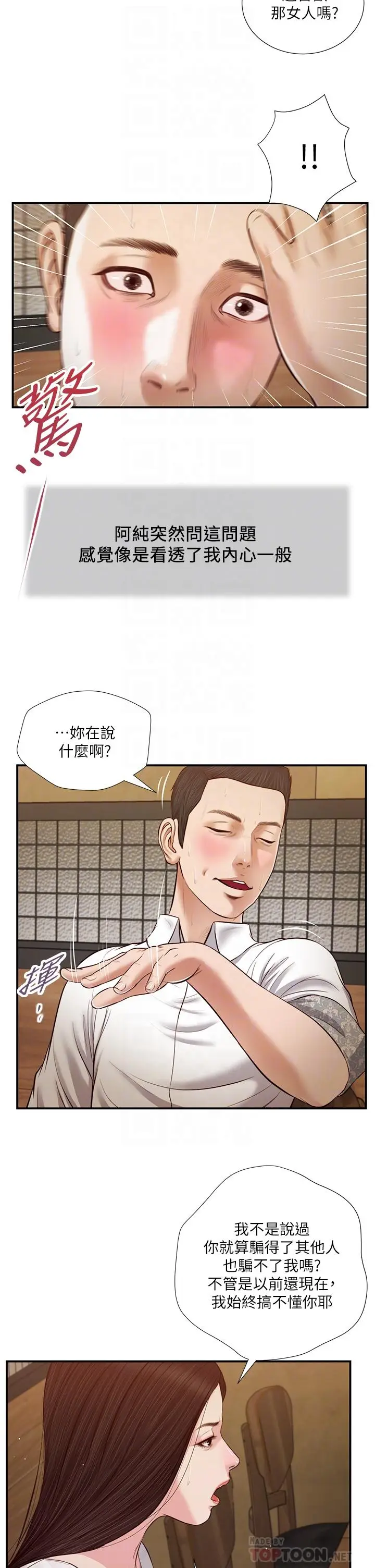 漫画《小妾》第49话第10张图