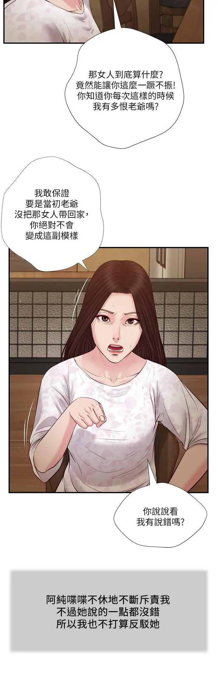 漫画《小妾》第49话第11张图