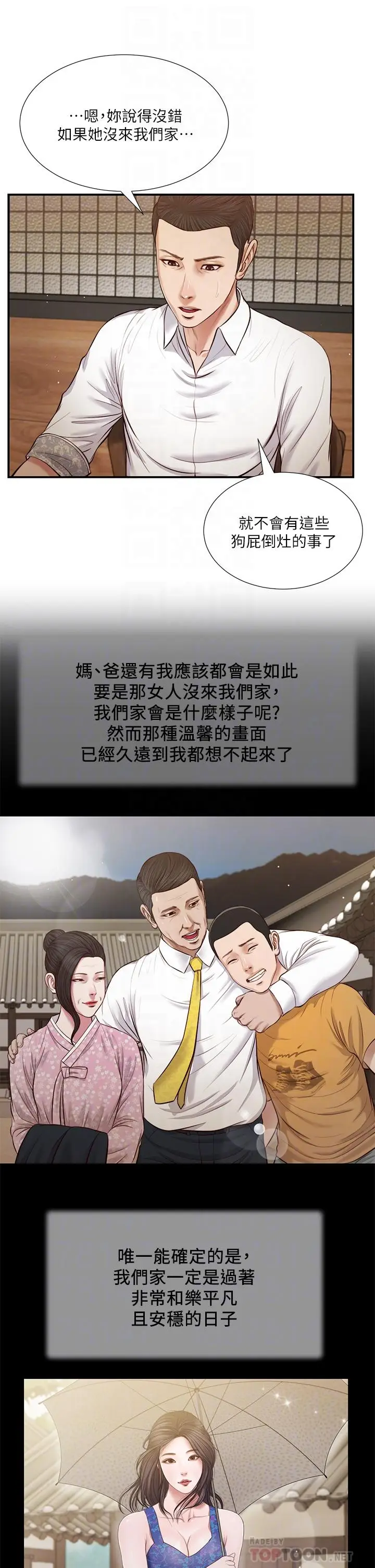 漫画《小妾》第49话第12张图