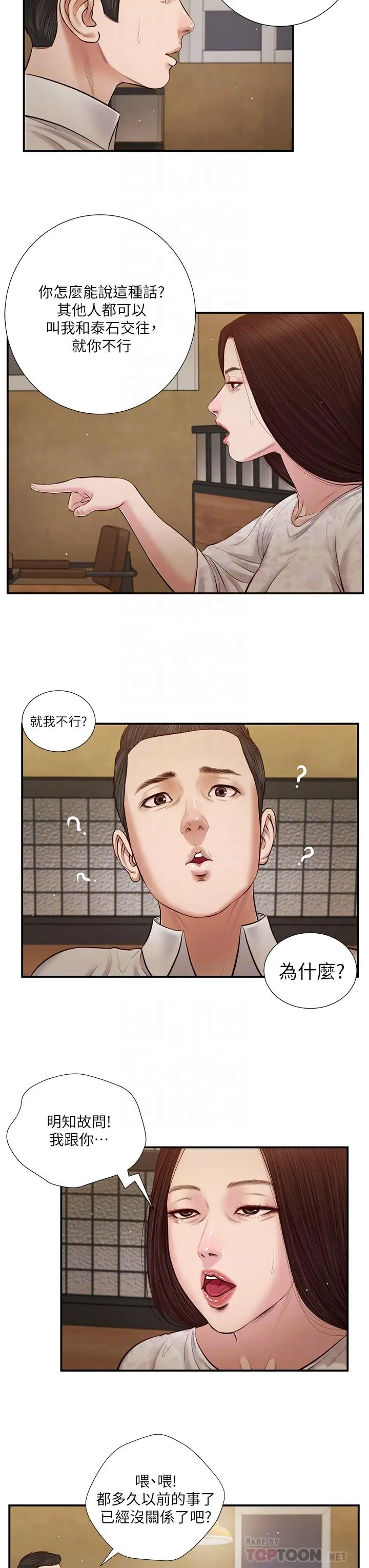漫画《小妾》第49话第14张图
