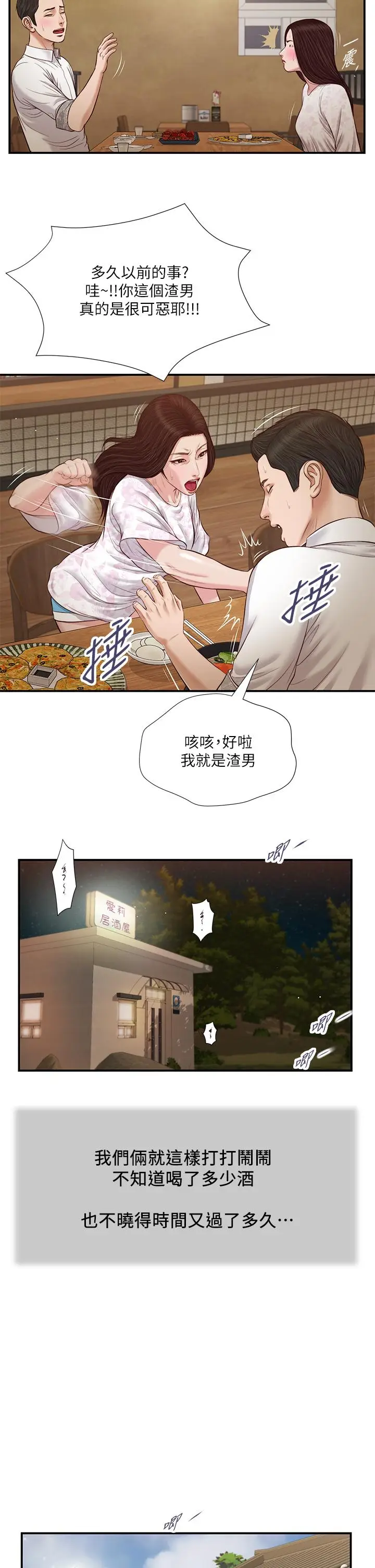 漫画《小妾》第49话第15张图