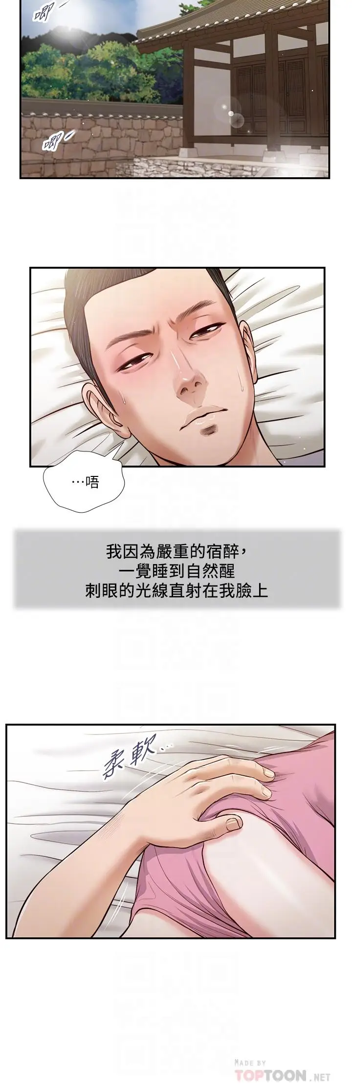 漫画《小妾》第49话第16张图