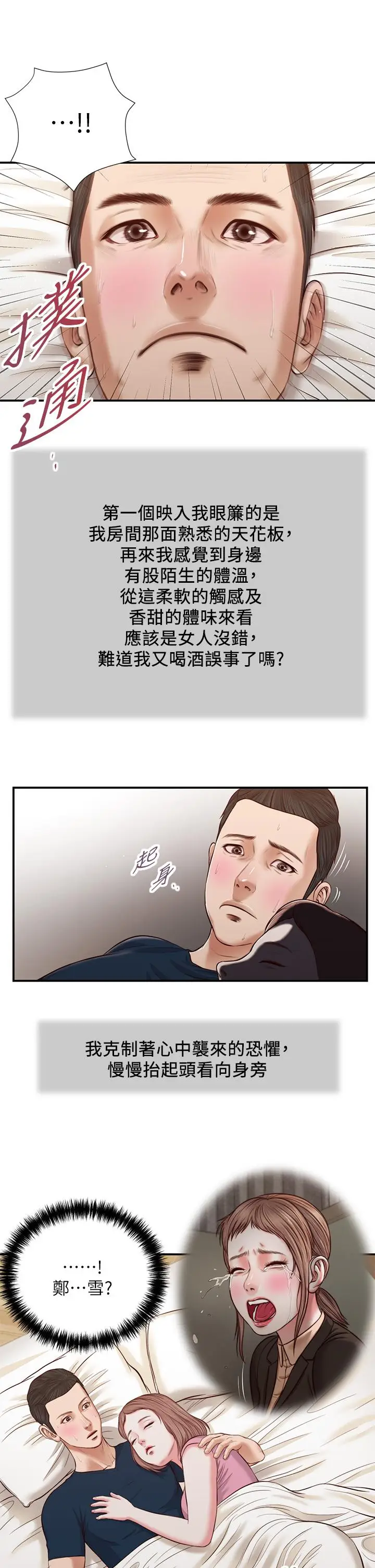 漫画《小妾》第49话第17张图