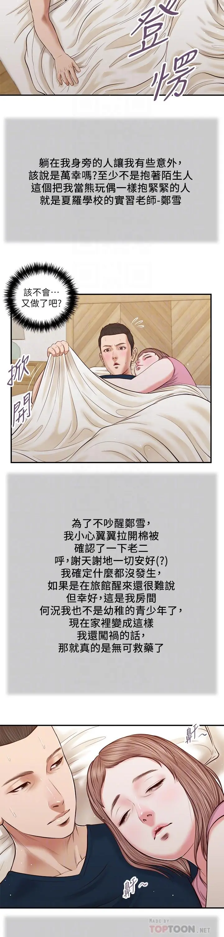 漫画《小妾》第49话第18张图