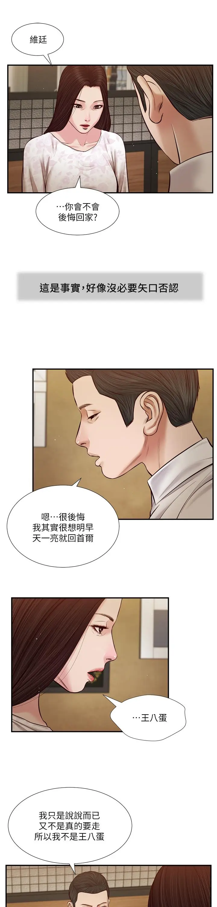 漫画《小妾》第49话第2张图