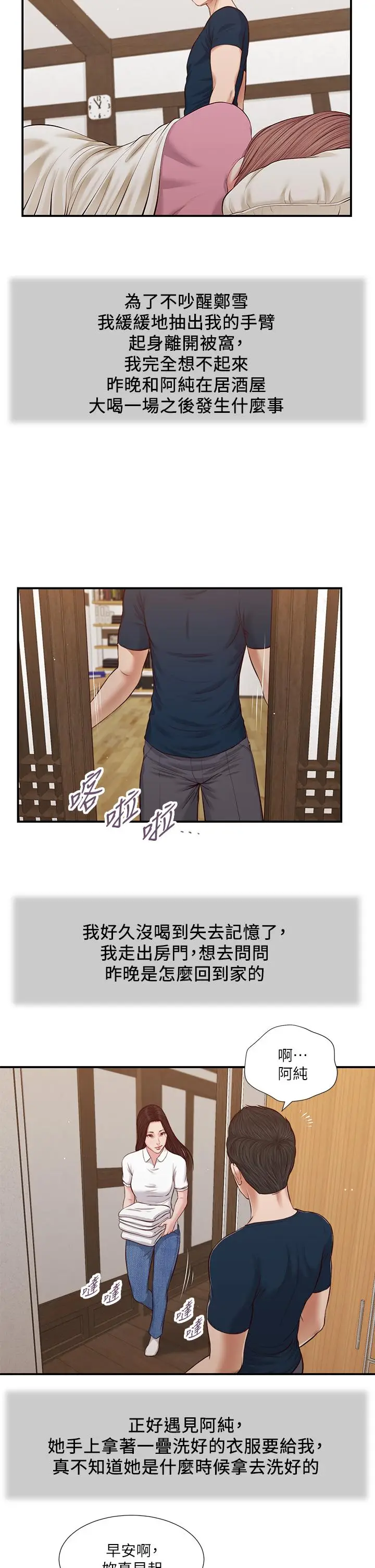漫画《小妾》第49话第20张图