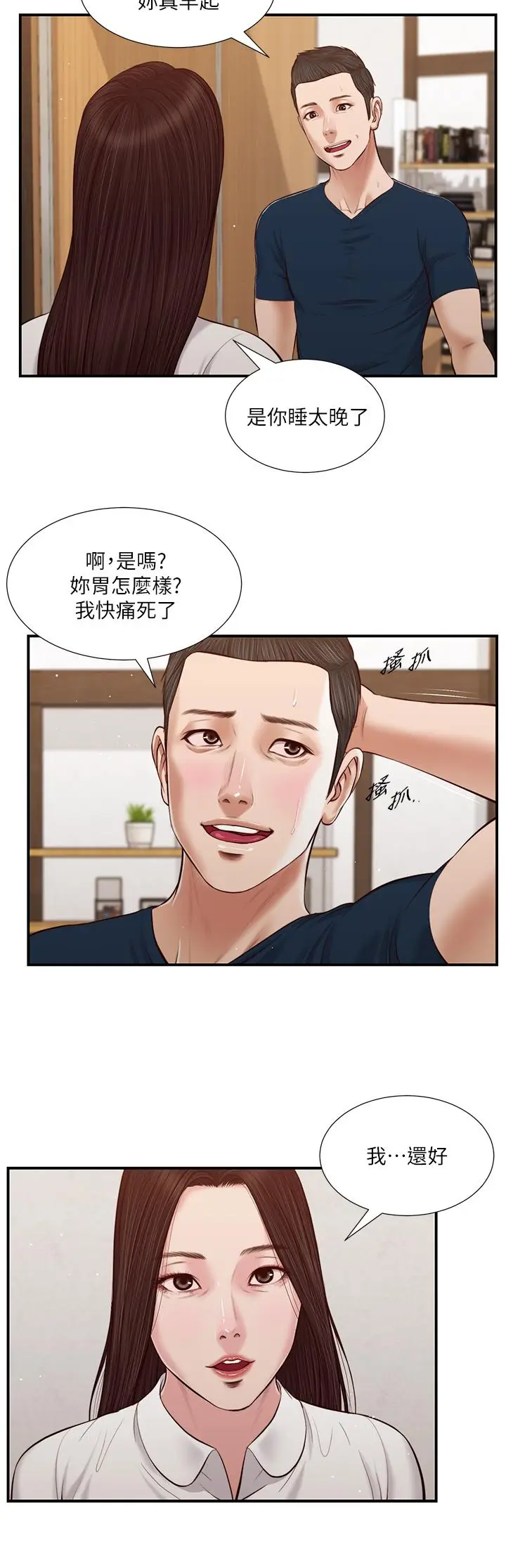 漫画《小妾》第49话第21张图
