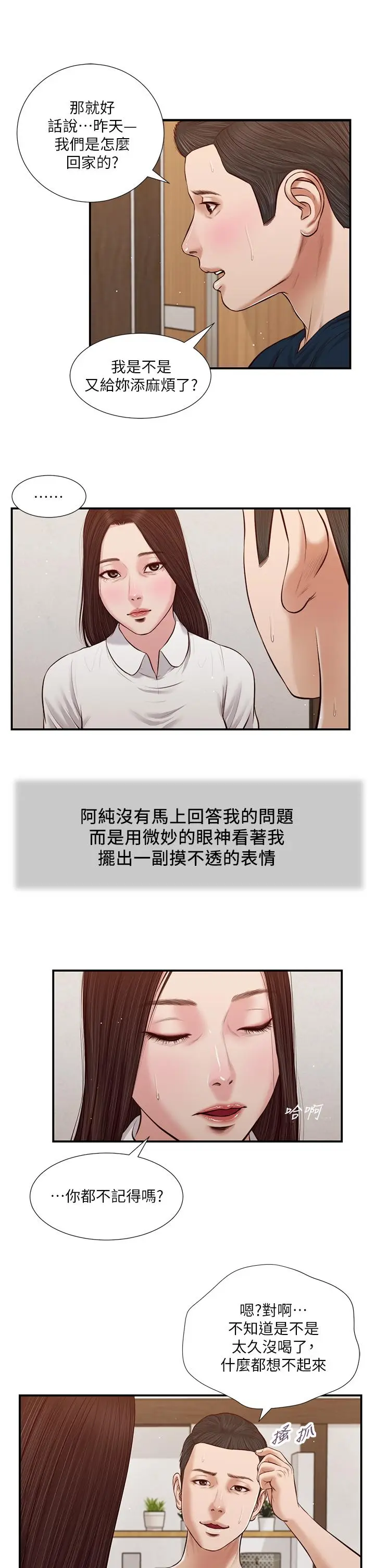 漫画《小妾》第49话第22张图