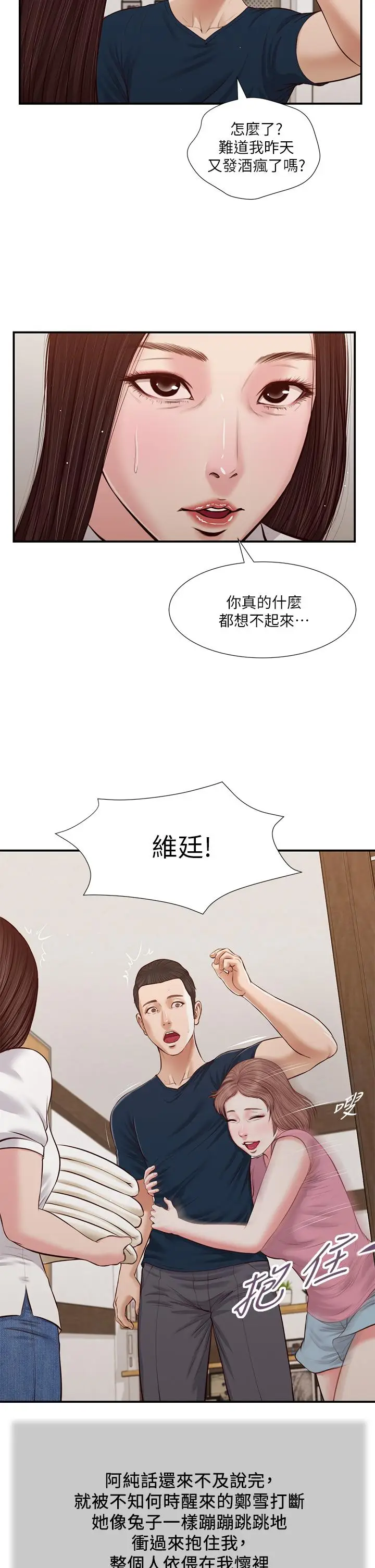 漫画《小妾》第49话第23张图