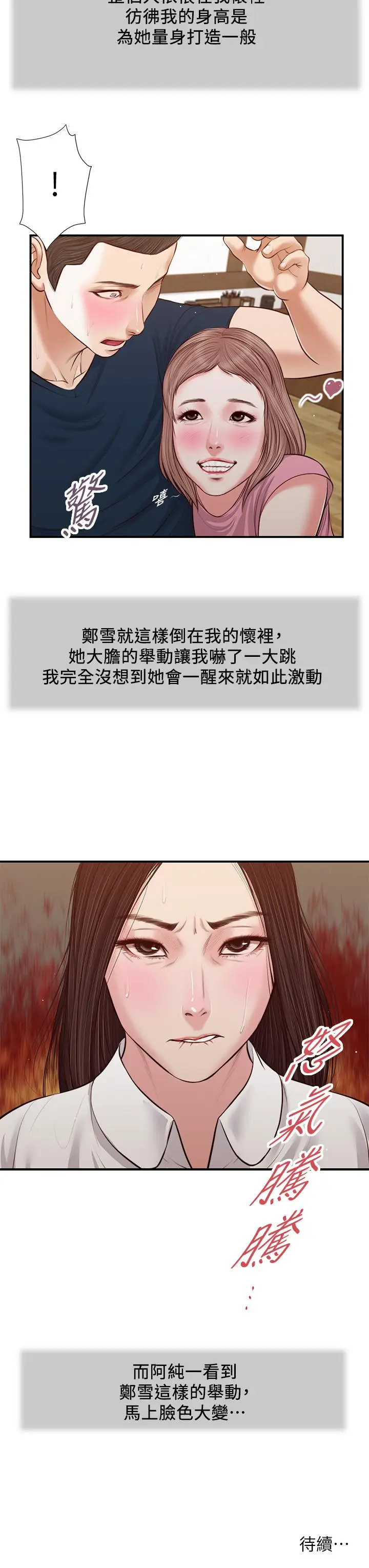 漫画《小妾》第49话第24张图