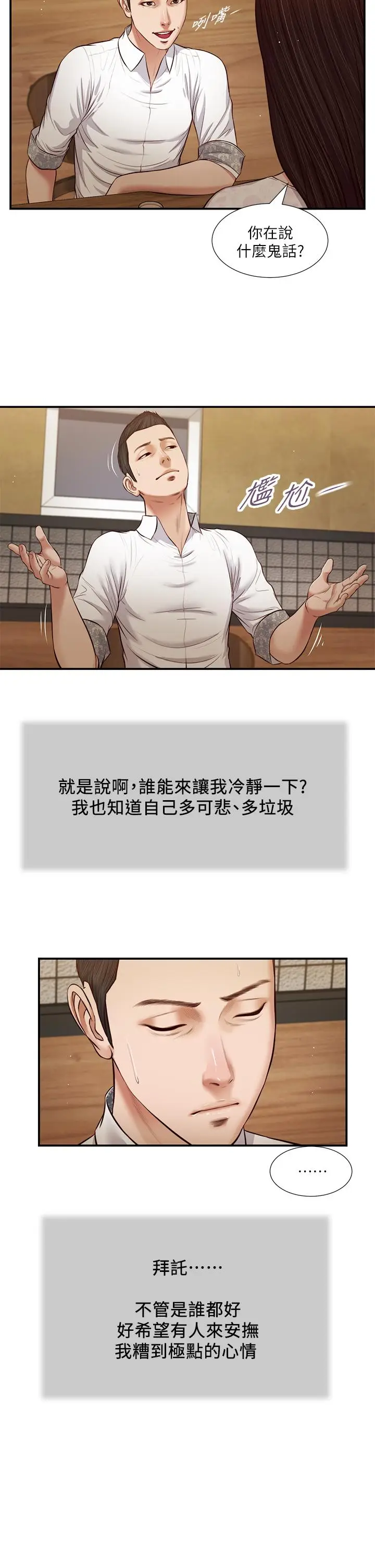 漫画《小妾》第49话第3张图