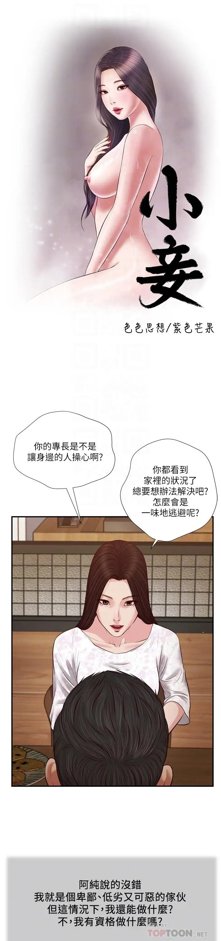 漫画《小妾》第49话第4张图