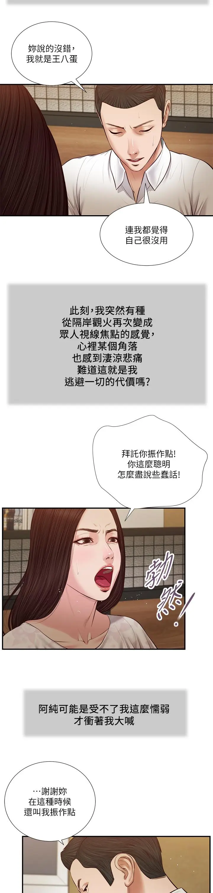 漫画《小妾》第49话第5张图