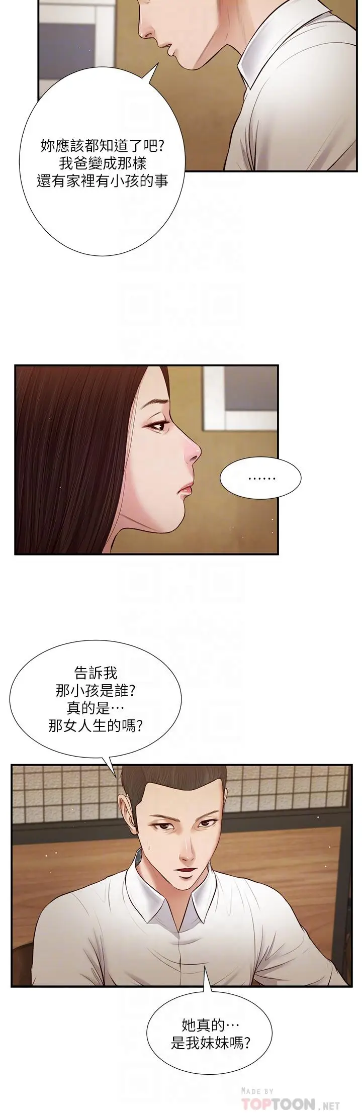 漫画《小妾》第49话第6张图