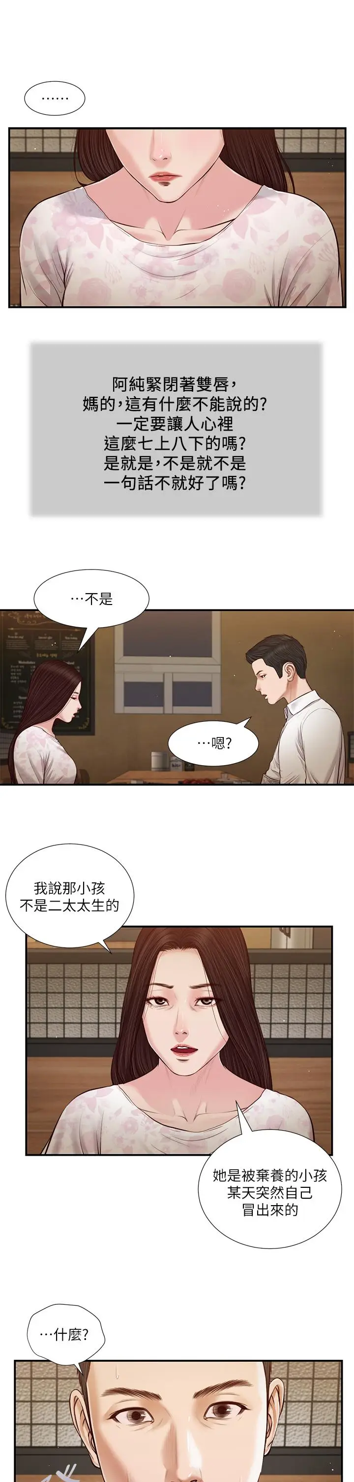 漫画《小妾》第49话第7张图