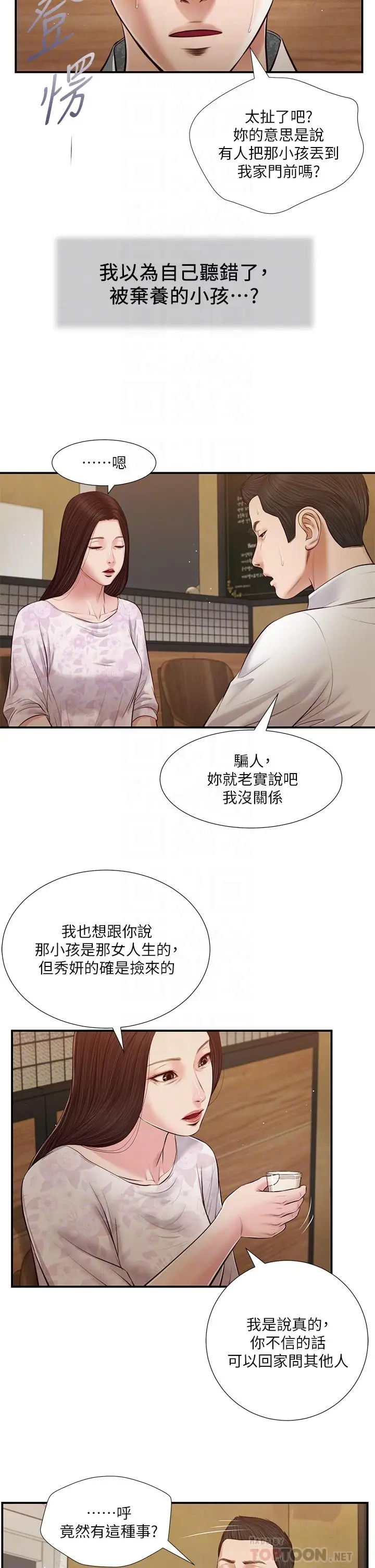漫画《小妾》第49话第8张图