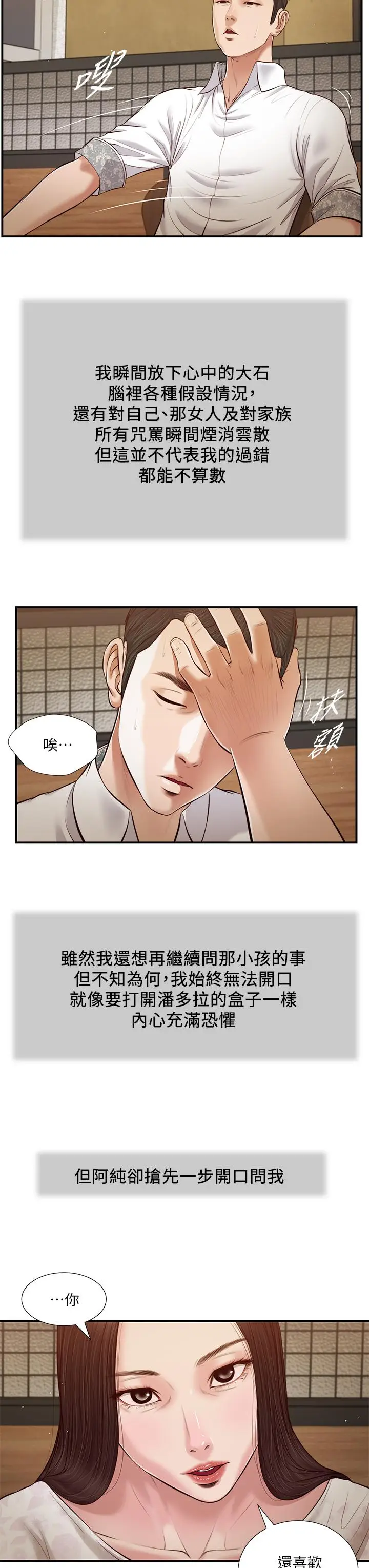 漫画《小妾》第49话第9张图
