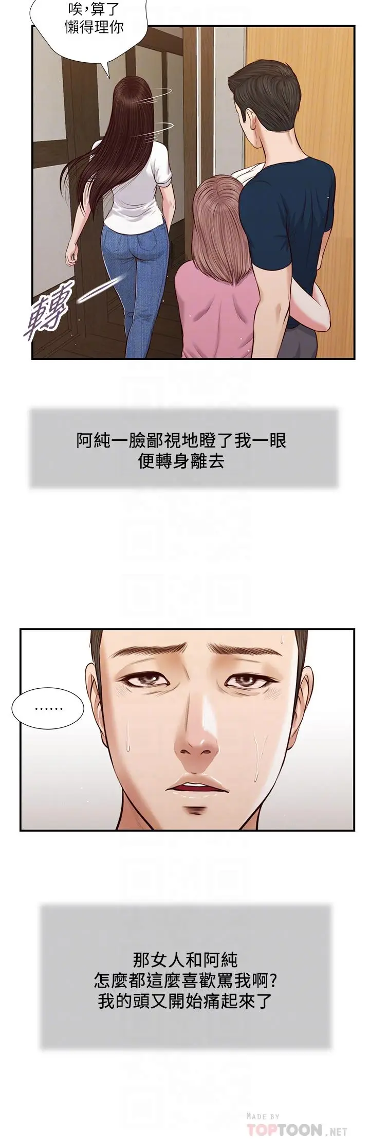 漫画《小妾》第50话第10张图
