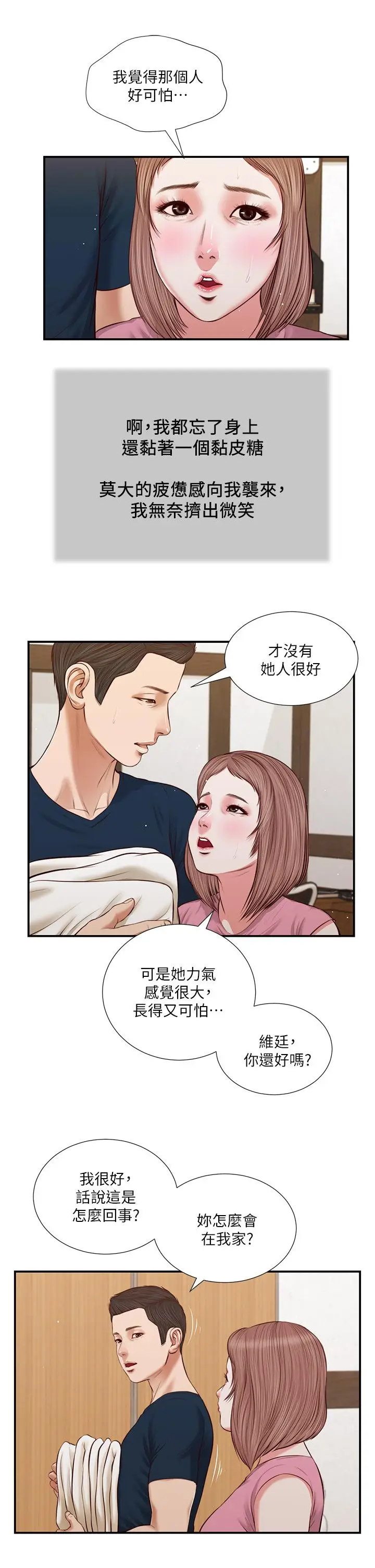 漫画《小妾》第50话第11张图