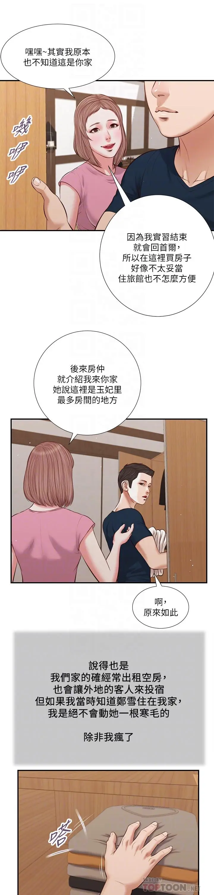 漫画《小妾》第50话第12张图