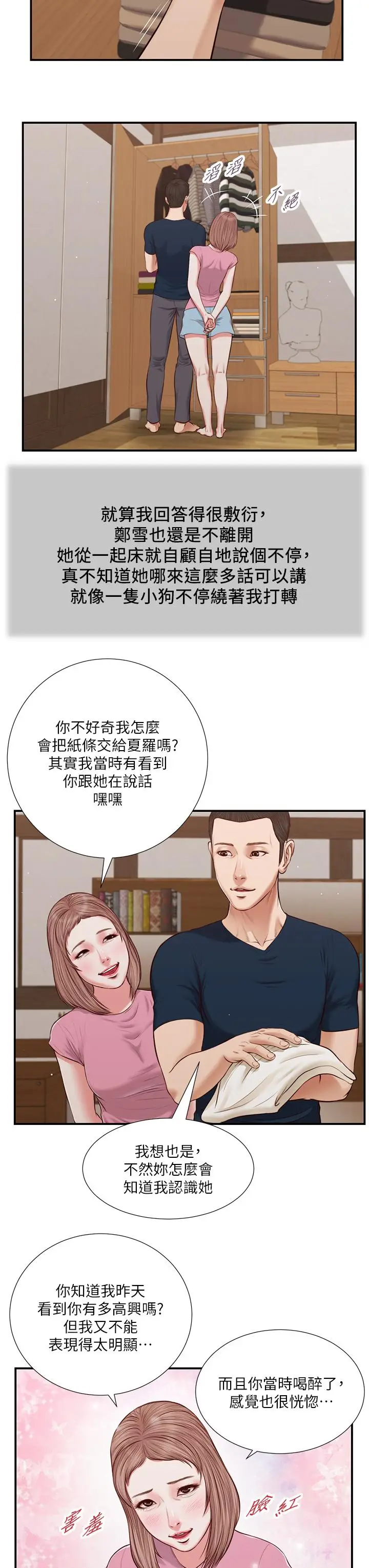 漫画《小妾》第50话第13张图