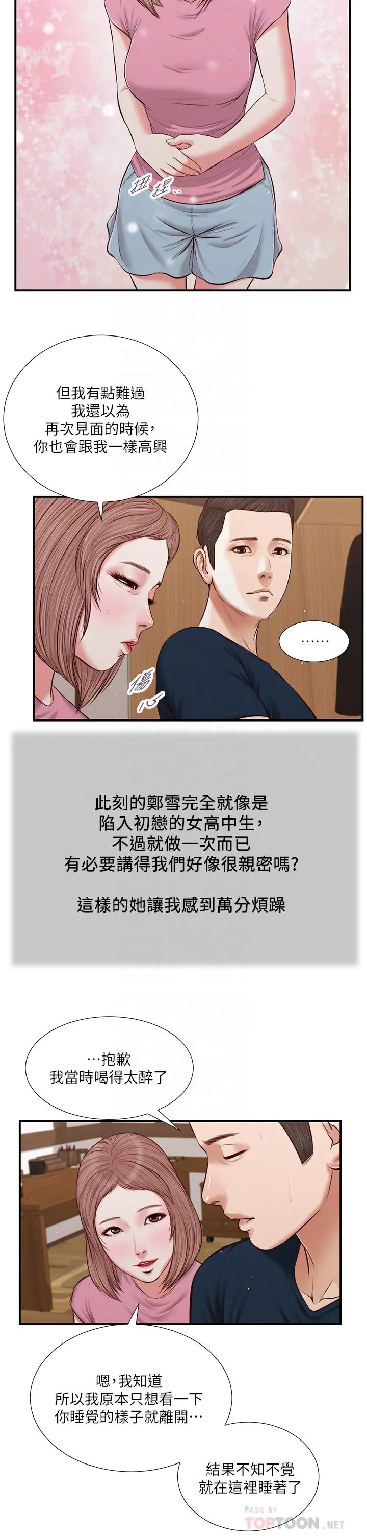 漫画《小妾》第50话第14张图
