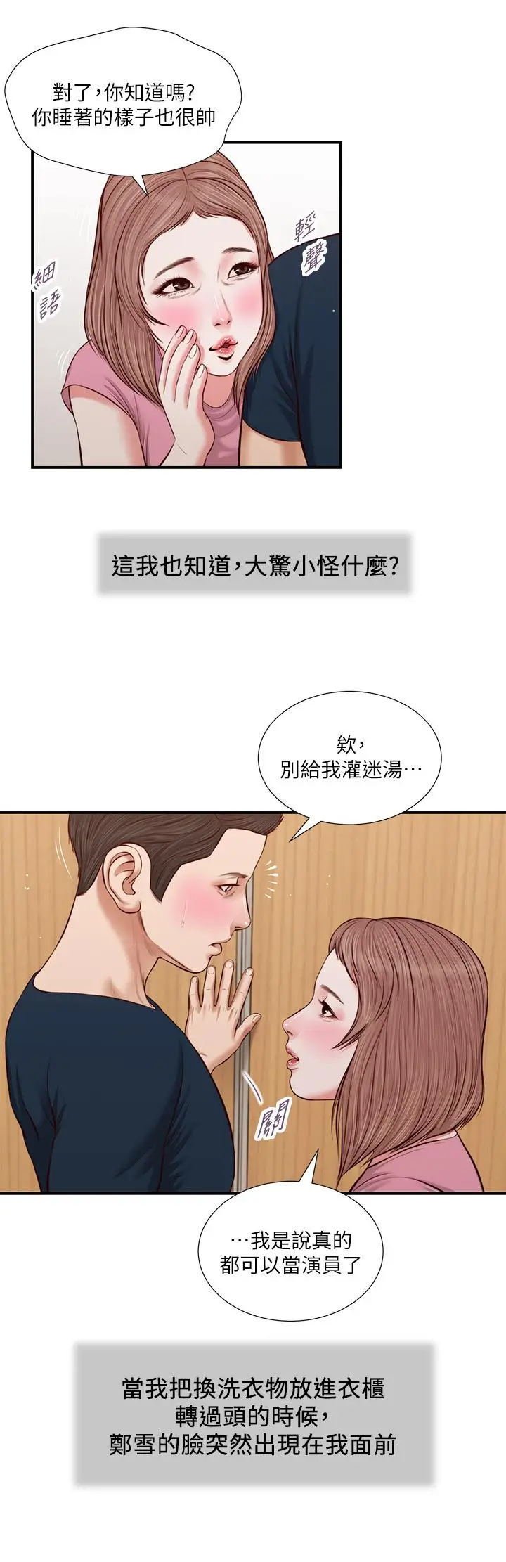 漫画《小妾》第50话第15张图