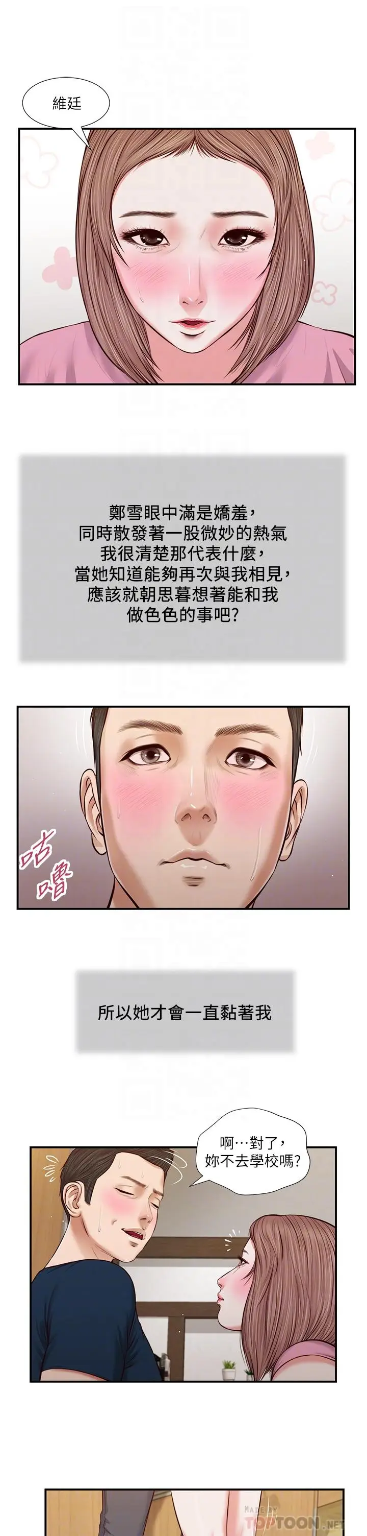 漫画《小妾》第50话第16张图