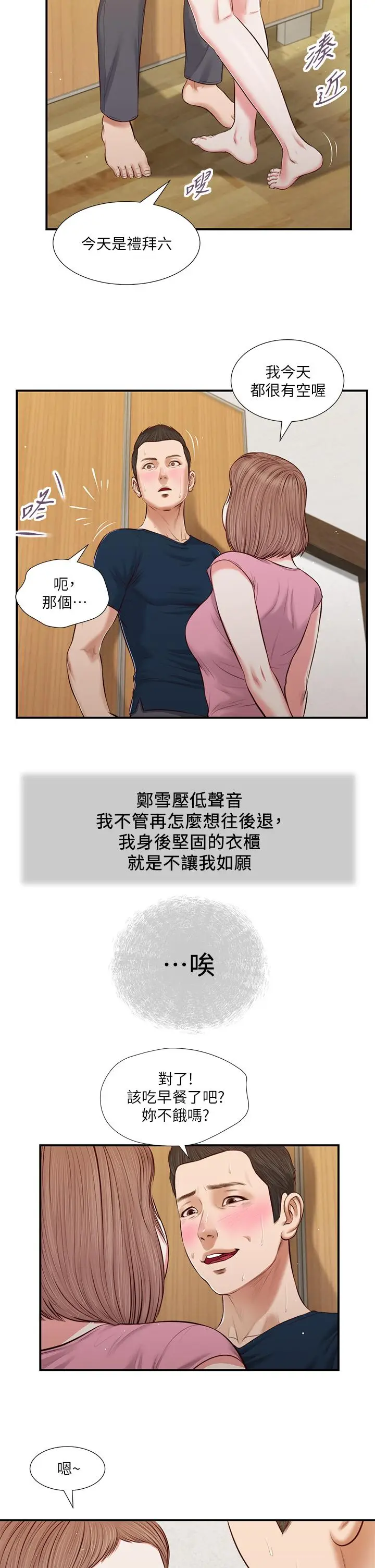 漫画《小妾》第50话第17张图