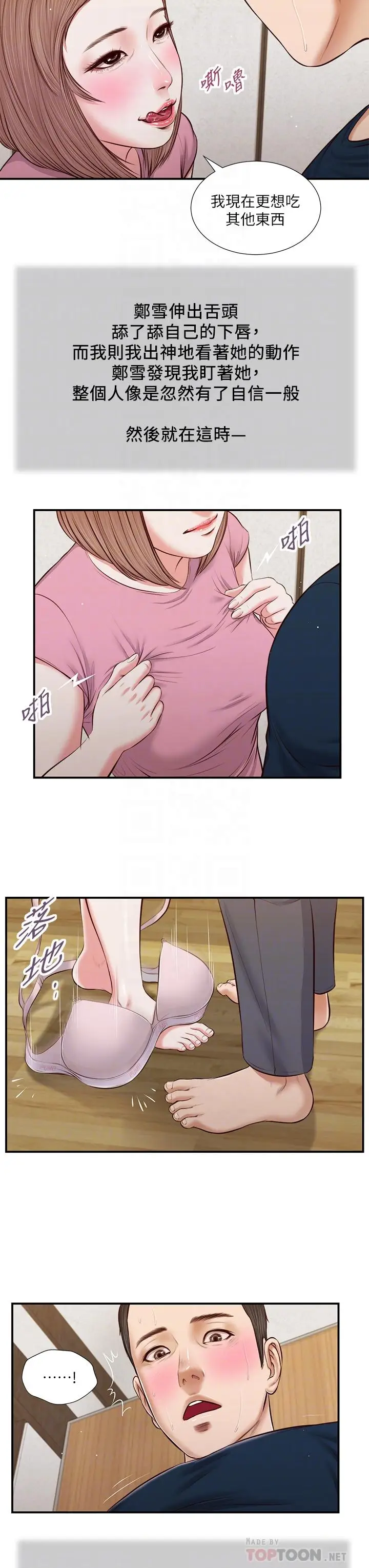 漫画《小妾》第50话第18张图