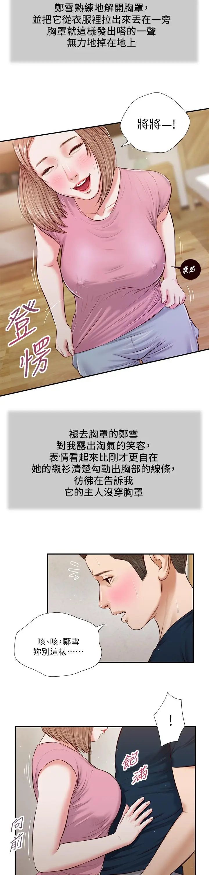 漫画《小妾》第50话第19张图