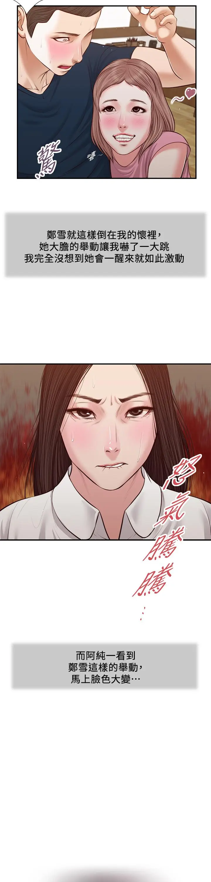 漫画《小妾》第50话第2张图