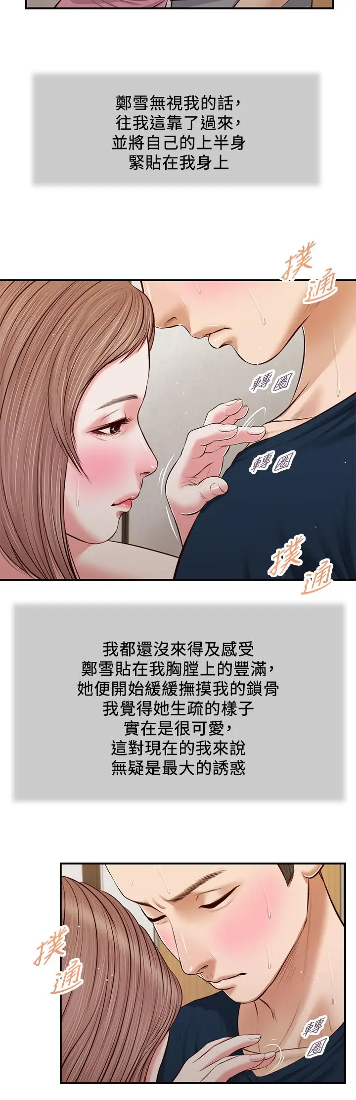 漫画《小妾》第50话第20张图