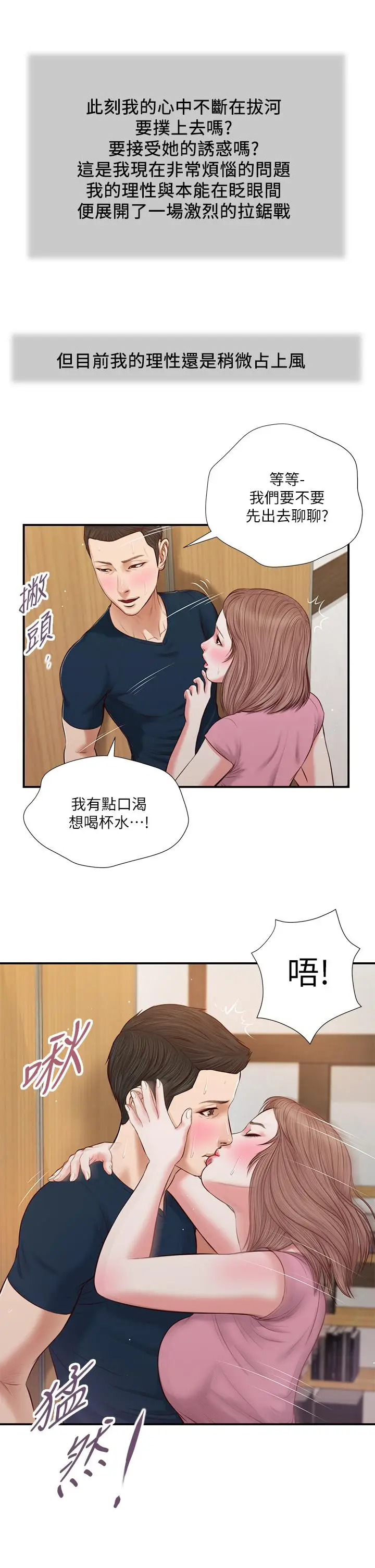 漫画《小妾》第50话第21张图