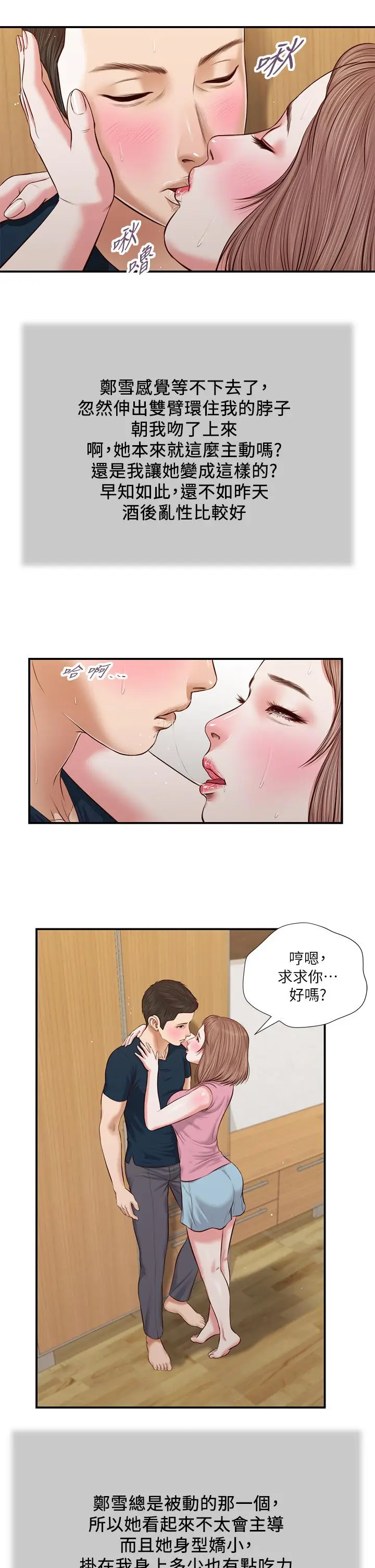 漫画《小妾》第50话第22张图