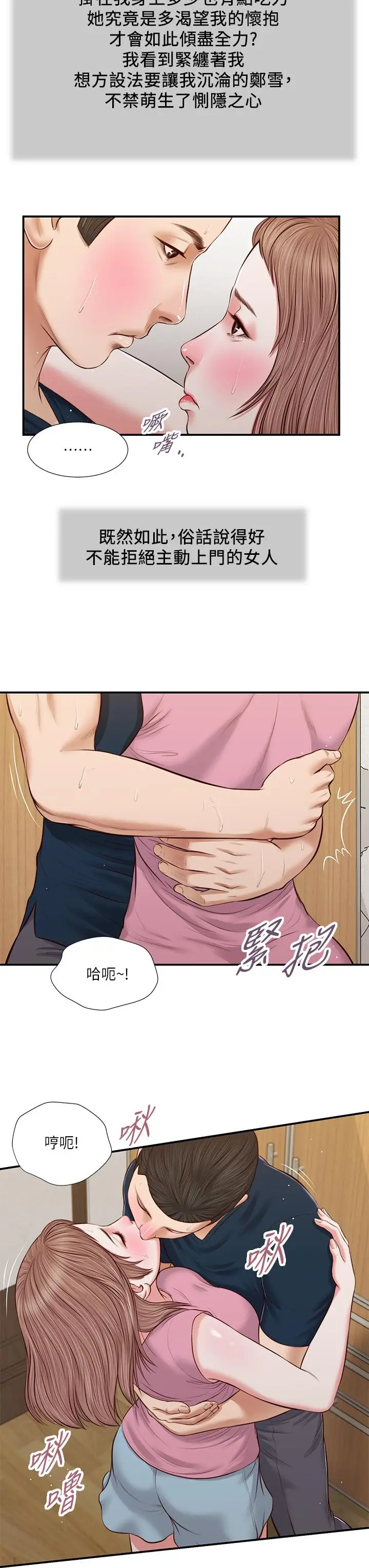 漫画《小妾》第50话第23张图