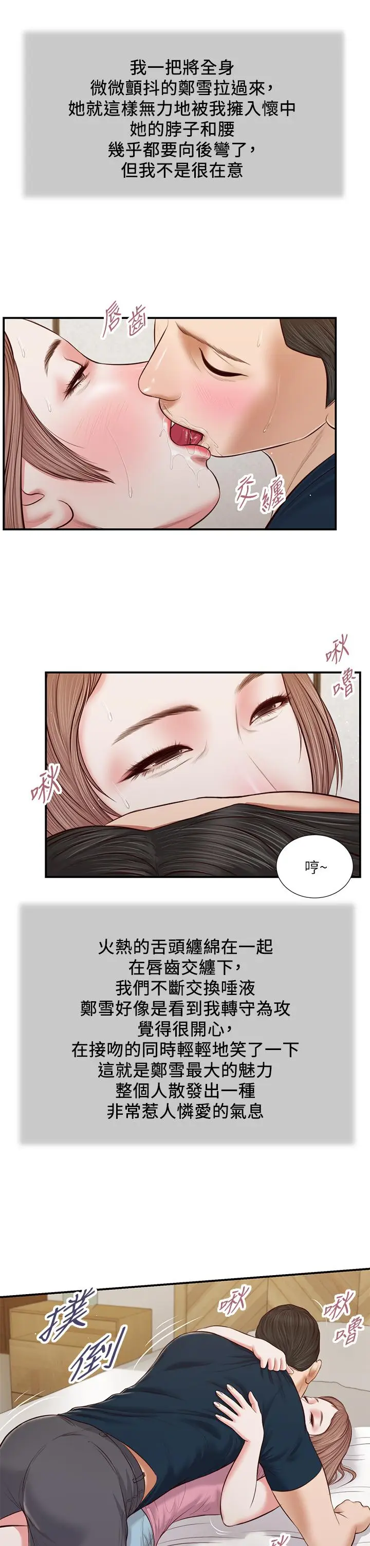 漫画《小妾》第50话第24张图