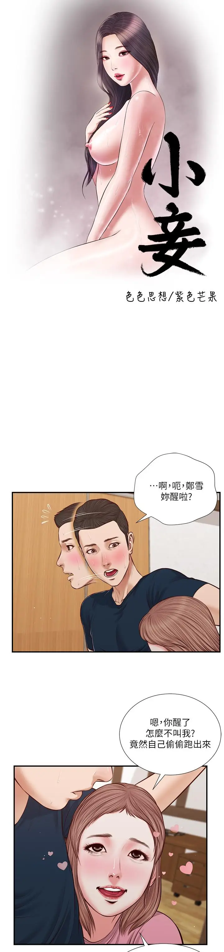 漫画《小妾》第50话第3张图